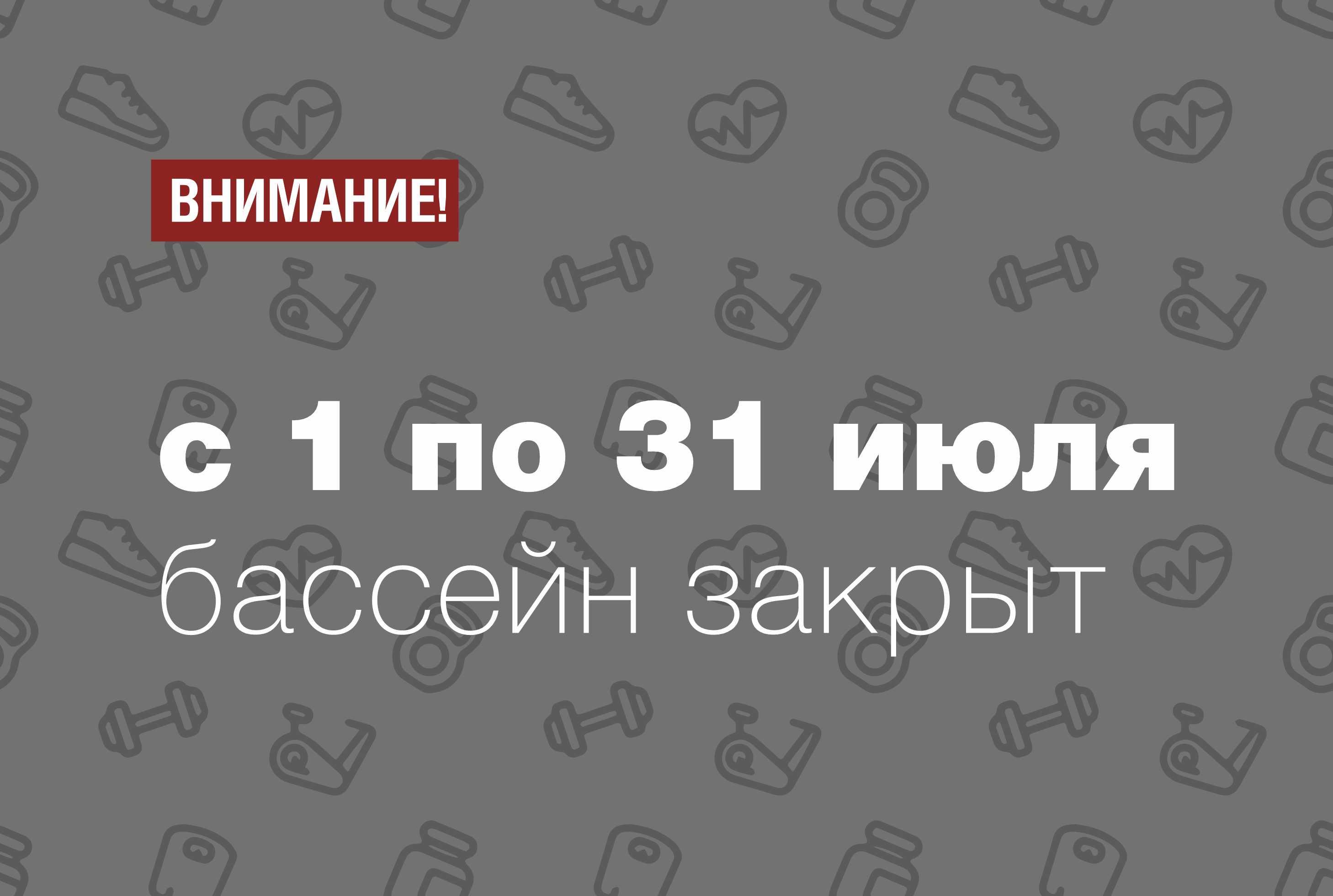 🏊‍♂ Внимание, важная информация! 🏊‍♀
