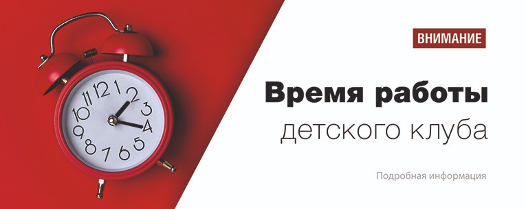 Время работы бан