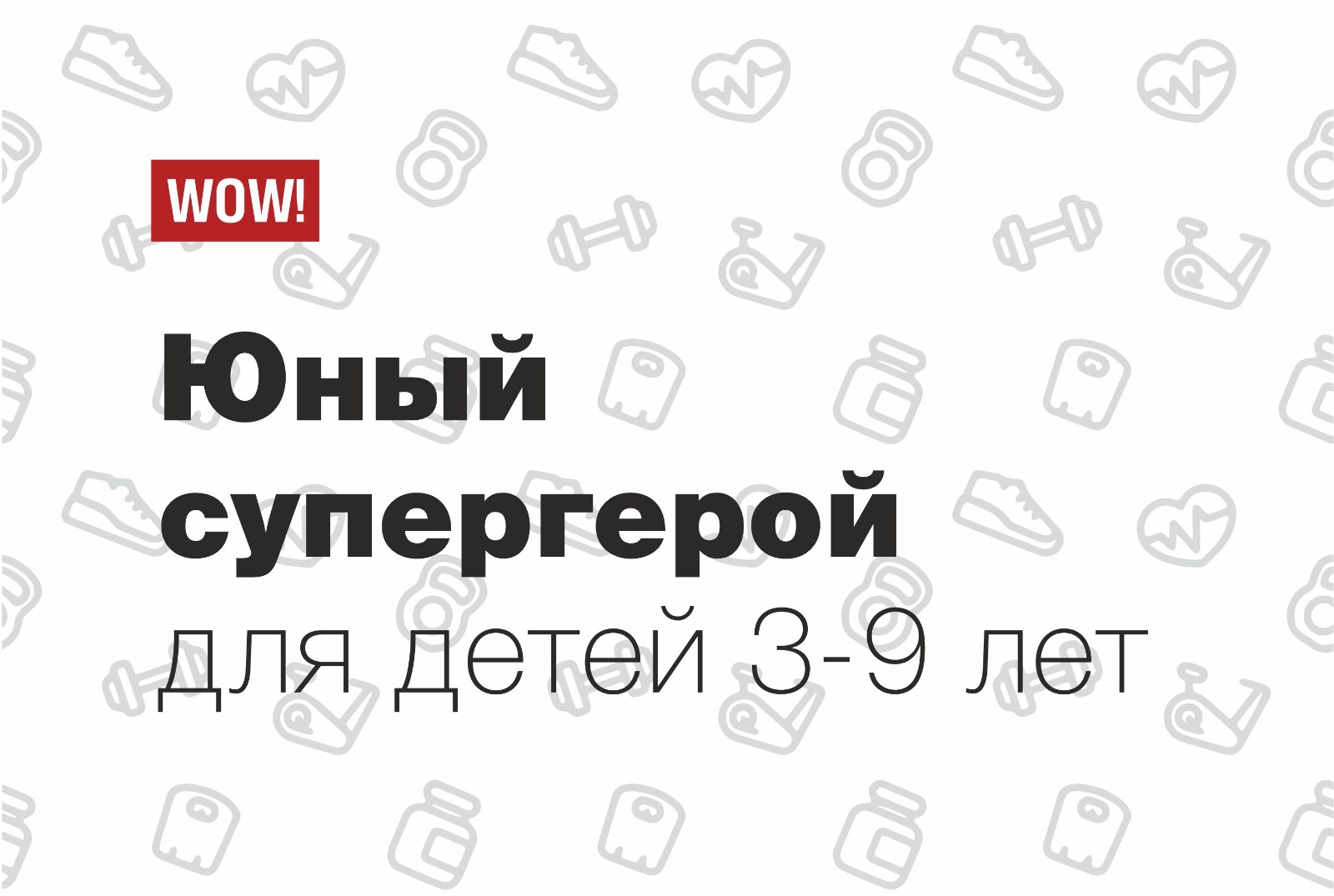 Юный супергерой 💥