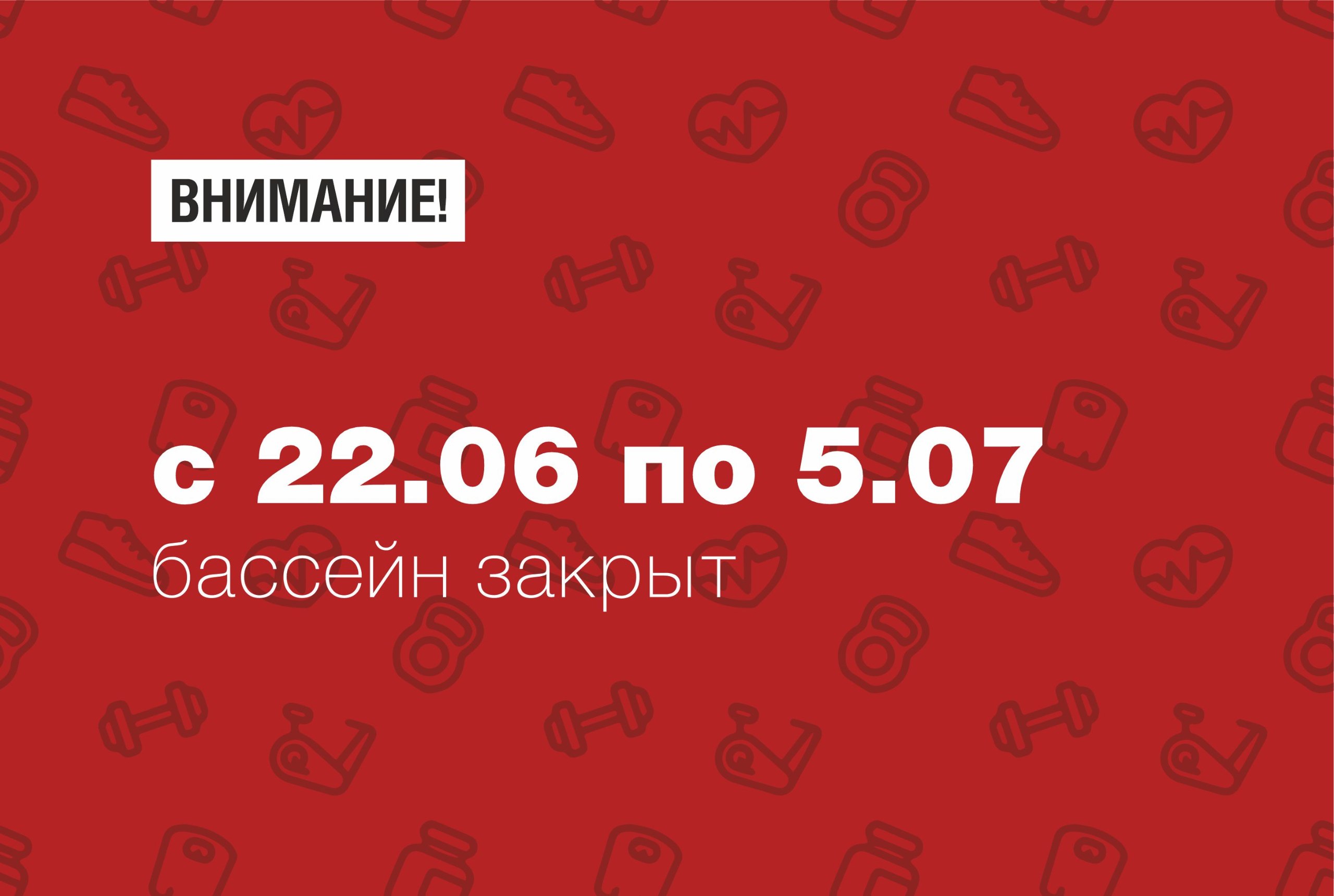 🏊‍♂ Внимание, важная информация! 🏊‍♀